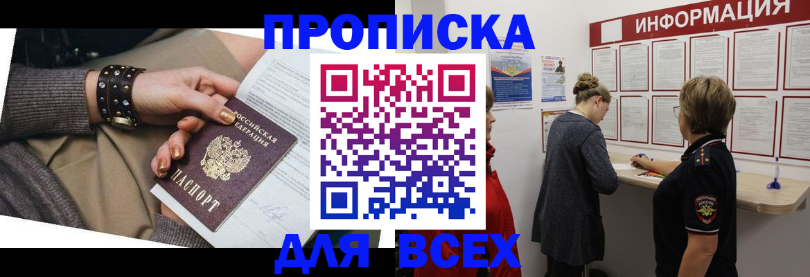 временная регистрация законно в Старой Купавне