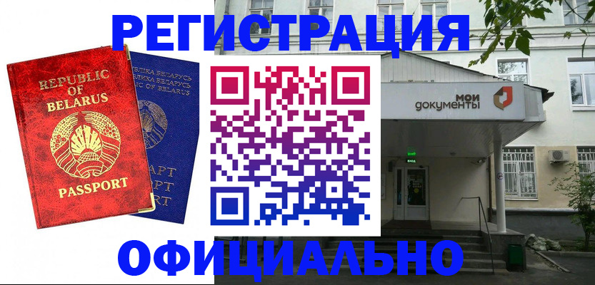 прописка для работы в Старой Купавне